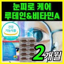 내츄럴플러스 루테인 오메가 3 오네가 오에가 오매가 쓰리 스리 루테닌 누테인 뉴테인 루태인 눈 노화 건강 케어 에좋은 영양제 홈쇼핑 식약처 인증 식약청 인정 EYE LUTEIN