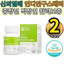 인디안구스베리 비타민씨110mg 1일권장량 충족 철흡수 1통 팜탑 해조칼슘 미강추출분말 유기농 야채 과일 유산균 곡류 혼합파우더 항산화작용 피로회복보충제 식약처인증인정 건강기능식품