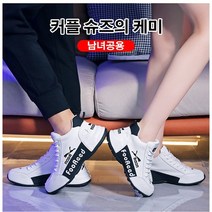 남여공용 패션 슈즈 5cm 통굽 운동화 가죽에 매치한가지 운동화