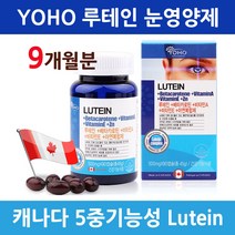 요호YOHO 루테인 눈영양제 눈건강 비타민A 베타카로틴 메리골드 마리골드 꽃 추출물 아연 빌베리 황반 색소 세포 노안 시력 피로 건조한 아이 눈에좋은영양제 캐나다 직수입, 3개