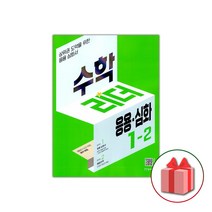 수학리더 응용.심화 초등 1-2, 천재교육, 초등1학년