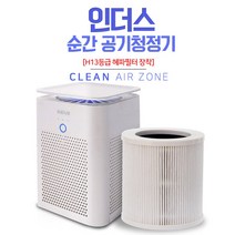 [TV홈쇼핑] 인더스 순간 공기청정기 H13등급 헤파필터, 풀세트