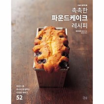 촉촉한 파운드케이크 레시피-1(오늘은홈쿠킹)