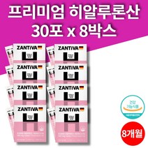 홈쇼핑 코스트코 퓨어 히알루론산 먹는 피부 영양제 하일루론산 히루알론산 히알루로닉 콜라겐 무첨가물 식약처 인증, 8박스
