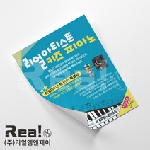 [디자인 무료] 음악 학원 전단지 단면 양면 소량 대량 주문 제작 인쇄 출력 A4 8절 사이즈, 4000매, A4 디자인3