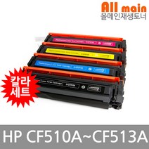 Color LaserJet Pro M154a HP호환 칼라세트 재생토너 CF510A (고품질)