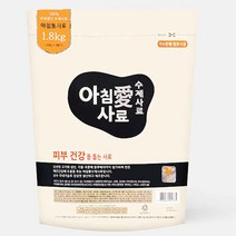 아침애 가수분해 피부건강을 위한 수제사료 1.8kg+사료샘플 30g 20개(600g) 증정