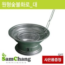 삼창메탈 바베큐그릴 원형화로(대)-풀옵션