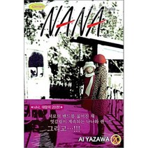 나나 20, 학산문화사