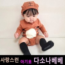 다소나베베 [ 호랭이 슈트(보넷세트) ] 베이비옷 아기슈트 봄가을아기옷 6개월 12개월 18개월 바디슈트 돌아기옷 아기상하복