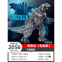 괴물 레고 호환 고질라 공룡 메카 조립 가동식 장난감 스토어, 大号 哥斯拉 2056颗粒