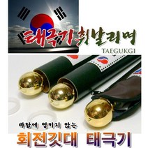 태극기 가정용 2단+PVC깃대꽂이1개 현충일 회전깃대, 1개