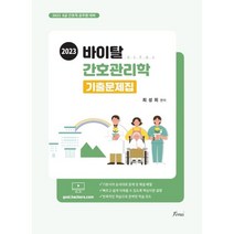 2023 바이탈 지역사회간호학 기출문제집, 포러스