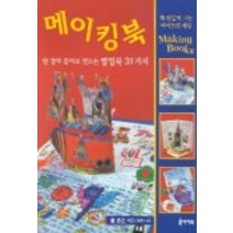 메이킹북, 아이북