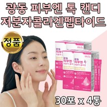 콜라겐저분자 석류엑기스 분말 히아루론 유신균 4통 하이루론산 히알루론 히아루론산 생선 피시콜라겐 D3 20대 30대 40대 맛있는 톡톡 터지는 캔디류 비타민C 직장인 대학생 알로에