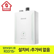 린나이 일반보일러 2종 R331S모음 설치비포함 친환경저녹스 가스보일러 공식대리점, R331S-13KF(하향식)_원룸