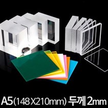 아크릴 판 재단 A5 148X210mm 두께2mm, 백색