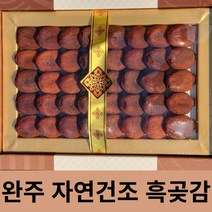 [주부의 선택] 완주 대둔산 명품 흑곶감 두리감 40개입, 1박스 (40개입)