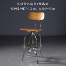 현장용 바람 단철 회전 거실 식당 주방 바 의자 리프팅 금속 빌라 카페 다시, [16] Teak Surface 75