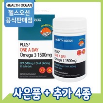 [공식판매점] 헬스오션 플러스 원어데이 오메가3 1500mg 80캡슐 1개, 2통 (5%할인)