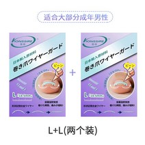 내성 내향성 발톱 자가치료 c발톱 내성발톱 키트 발가락 보정 세트 교정기, L+L 코드 2개