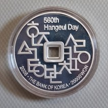 희귀주화 동전수집 근대주화 2006년 한국 은화 발명 560주년 기념상 수상