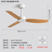45인치 씰링팬 실링팬 펜 가정용 바람 설치 대형 거실, (45인치 대형 씰링팬/브라운)