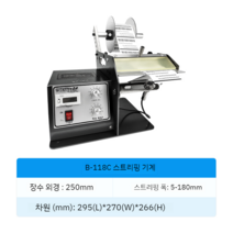 전자동라벨기 택배 운송장 인보이스 양식 의류 네임택 택기계 재고 관리 리스트 스티커떼기, 118C-180mm 라벨기