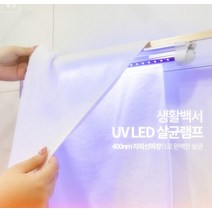 UVC LED 살균빔 클리너 게이트형 공간 출입구 소독기 방역 살균기 대인 소독기 실내, 단품