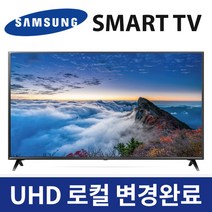 삼성 58인치 UHD 리퍼비시 스마트TV 벽걸이 상하 설치 UN58TU7000F (수도권 설치), 단품
