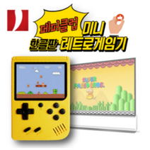 한글판 레트로FC 레트로게임기 미니게임기, 분홍