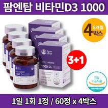 코스트코 고용량 식물성 건조효모 국민 산후 출산후 임산부 수유부 임신 초기 중기 후기 비타민d3 1000iu, 4박스