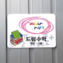 [209팩토리]학원문패 Size35x25cm 도어간판 공부방간판 안내판 실사출력 자석현판제작 052, 01.35cm x 25cm