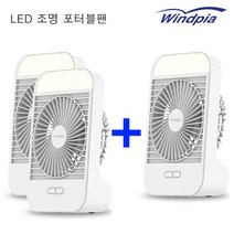 윈드피아 2+1 포터블팬 WF-H208 무선선풍기 충전식선풍기 캠핑용선풍기 야외용박스팬, 화이트3