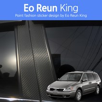 그랜드 카니발 카본 B/C필러 포스트 마스크 데칼 스티커 자동차 기둥 몰딩 랩핑 시트지, 필러포스트, 카본화이트