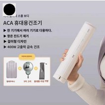 휴대용 모자 건조기 휴대용의류건조기 신발 기 속옷, 화이트 스탠다드