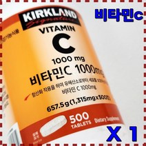 커클랜드 시그니쳐 가성비 비타민C 1315MG * 500정 1통 대용량 KIRKLAND SIGNATURE VITAMINC 1315mg x 500 *1, 1