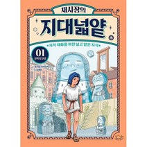 채사장의 지대넓얕 1~2 세트 (전2권) : 지적 대화를 위한 넓고 얕은 지식, 도서