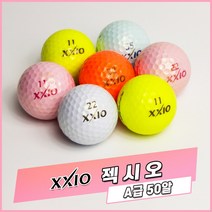 젝시오 컬러 로스트볼 등급별 50알, 3. 화이트 A-급 50알