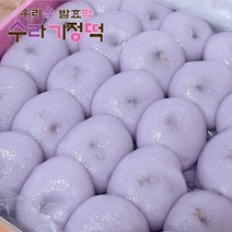 우리쌀 새콤달콤 블루베리맛 수라 기정떡 50개 증편 술떡 술빵 잔기지 명절선물 답례떡