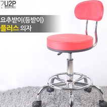 유투피 간이 보조 원형의자 진찰용의자 작업의자 병원의자 환의자 회전의자 진료의자 보조의자, 요추의자(등받이-플러스)-빨강