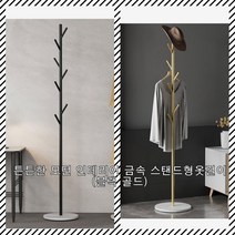 튼튼한 모던 인테리어 금속 스탠드형옷걸이 (블랙 골드), 상품선택, 원판행거_블랙