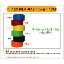 계단 페인트 작업 컬러 마스킹 테잎 6개 광택 커버링종이 스티커, 3M 그린색 - 6개