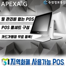 포스뱅크 최신형 APEXAG 포스 월 관리비 없는 포스기 풀세트 POS 키오스크 전국 카페 음식점 (추가비용없음), POS 세트_2 / 신규 개인 사업자/ 직접설치