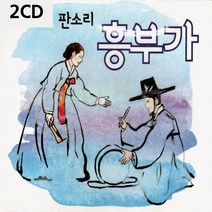 [가격성능] 판소리 흥부가, 본상품선택