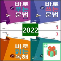 천재교육 바로 문법 독해 보카 레벨 1 2 3 4 문제 푸는 쓰는 문장 구문 배경지식 중학 고교 수능 기본 실력 완성 필수, 천재교육 바로 보카 중학 완성 900