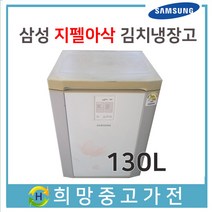 삼성 지펠아삭 뚜껑형 김치냉장고 130리터