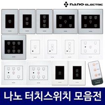 나노 전자식 국산 터치 스위치 아트2 art2 전체 일괄소등 가스차단 1구 2구 3구 4구 5구 6구 화이트 블랙, 2번 터치2구