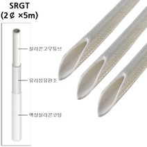 고압튜브 실리콘고무 유리섬유편조 튜브 SRGT 2파이×5M, 1개
