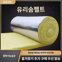 글라스울 미네랄울 단열재 흡음재 유리솜 판넬, 특급 10CM 알루미늄 호일 미포함(10*1.2m), 1개